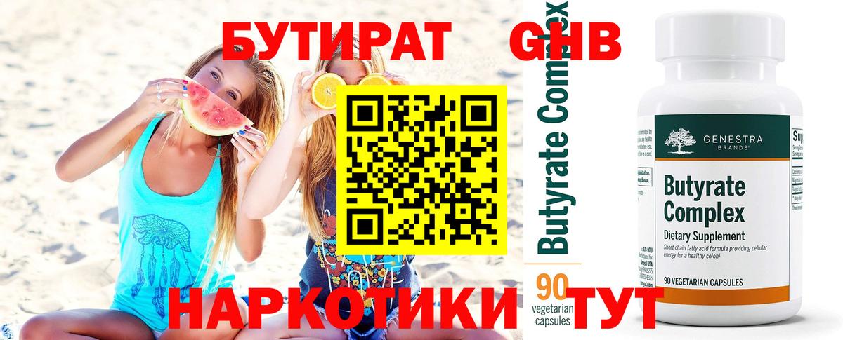 БУТИРАТ  Бутират оксана  Вход с VPN  Советская Гавань 