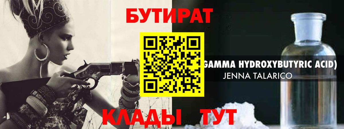 БУТИРАТ буратино Советская Гавань