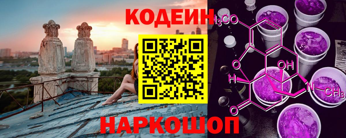 Кодеиновый сироп Lean напиток Lean (лин)  Кодеин напиток Lean (лин)  Вход с VPN  Советская Гавань 