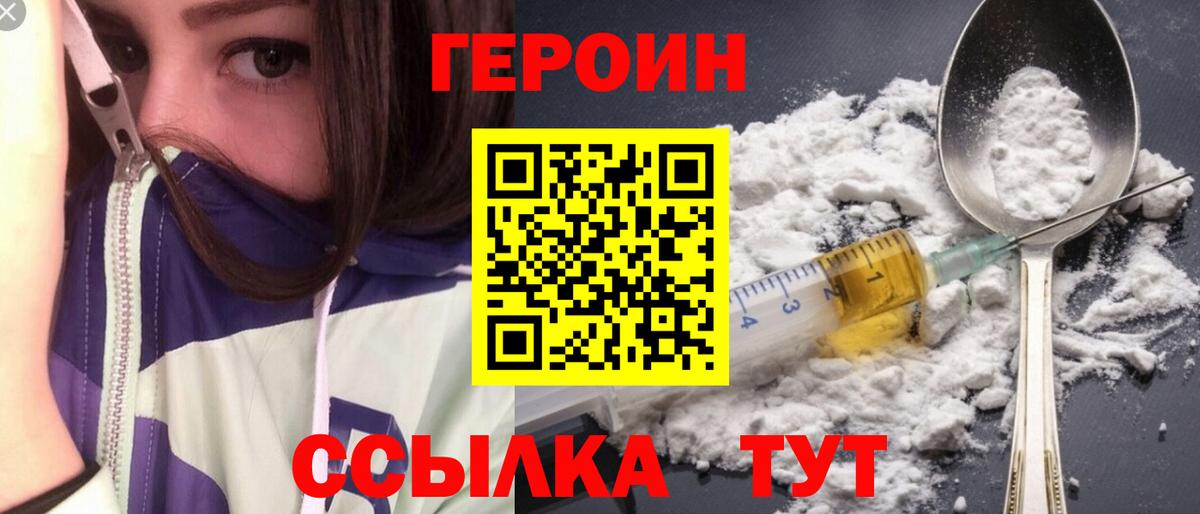 Героин Афган  Вход с VPN  Героин  Советская Гавань 