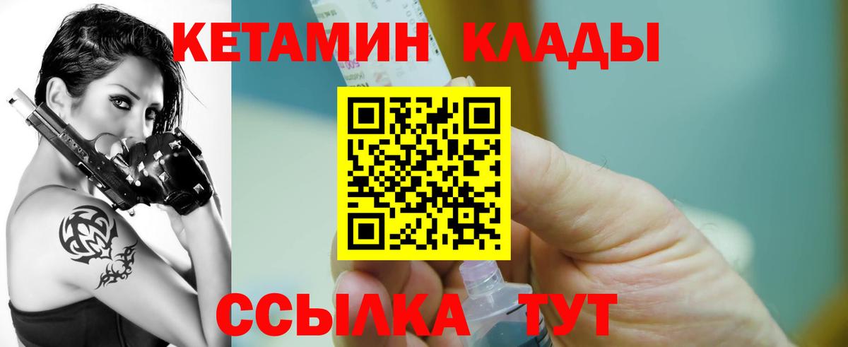 КЕТАМИН VHQ Советская Гавань