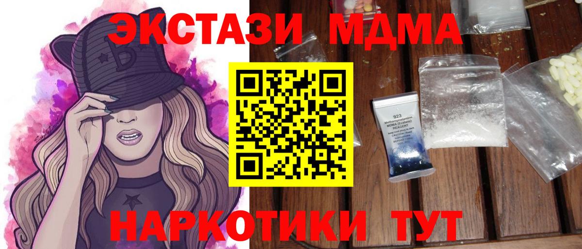 MDMA Molly  МДМА  МДМА crystal  Советская Гавань  Вход с VPN 