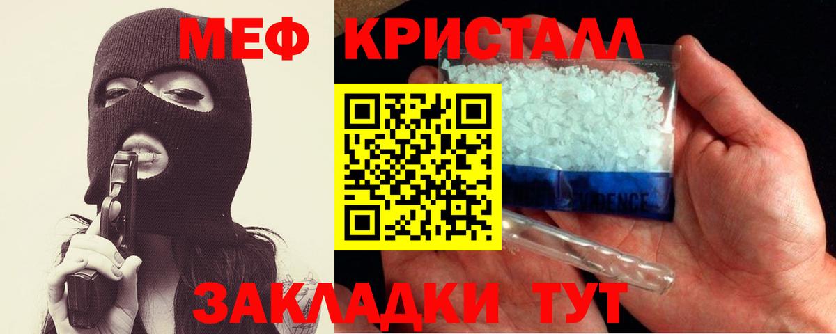 Мефедрон кристаллы Советская Гавань
