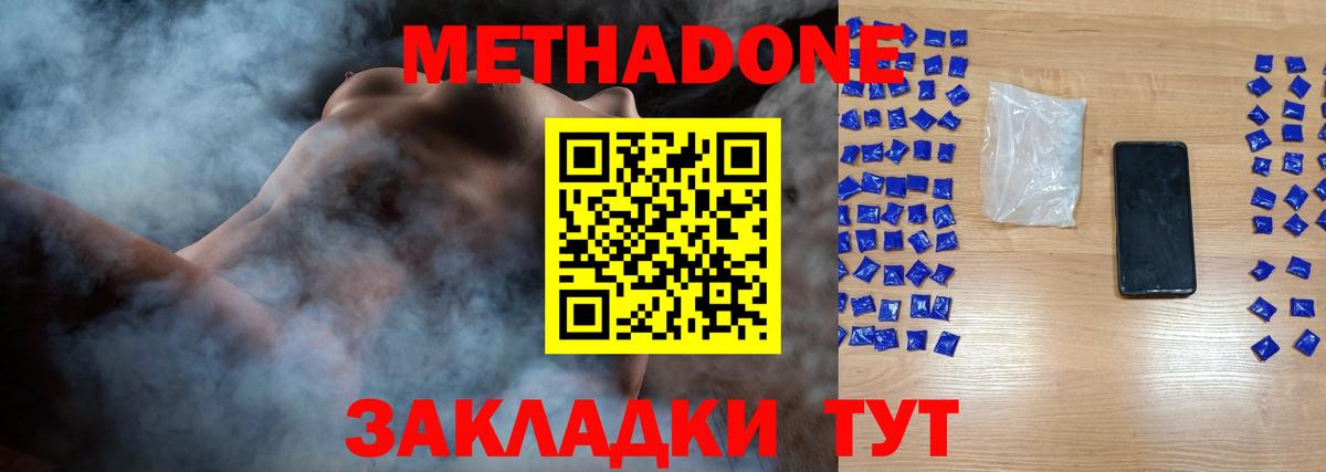 МЕТАДОН methadone  Вход с VPN  Советская Гавань 